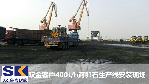 双金圆锥破碎机为江苏泰州长江码头河卵石生产线做贡献